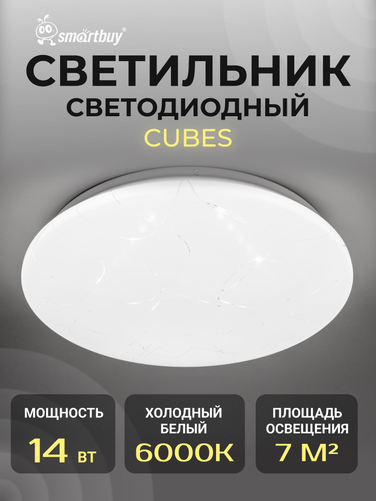 Светодиодный потолочный светильник (LED) Smartbuy14W Cube (SBL-Cube-14-W-6K) #1