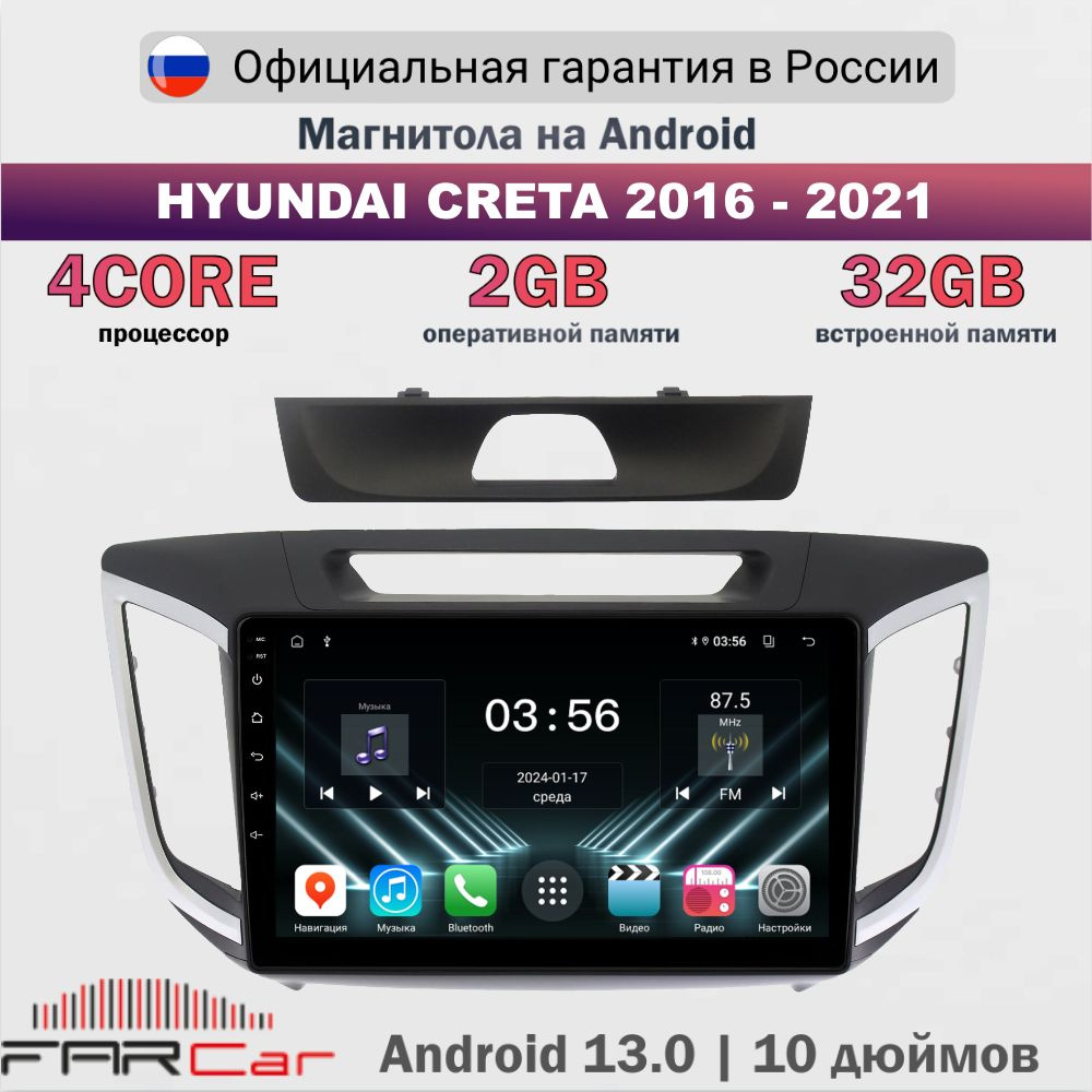 Магнитола Хендай Крета 2016-2021 на Android 13.0 / Hyundai Creta / 2+32Гб, 4 ядра - FC D407M (S2f)  #1