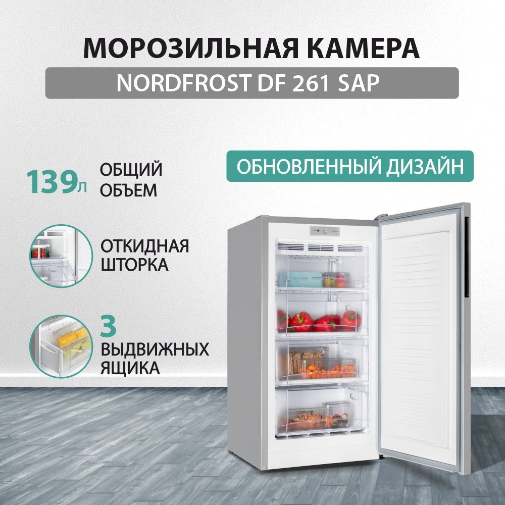 Морозильная камера NORDFROST DF 261 SAP, объем 139 л, серебристый #1