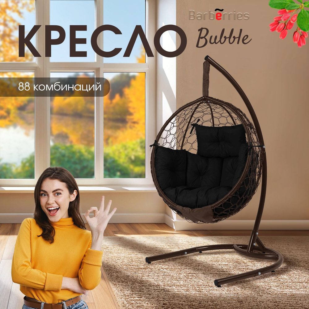 Кресло подвесное Bubble на стойке, подушка комфорт черная #1