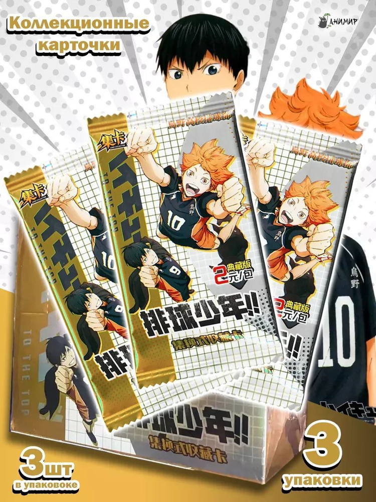 Коллекционные карточки по аниме Волейбол, Haikyu!! #1