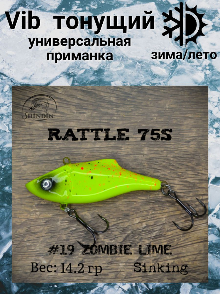 Воблер Вайб Rattle 75S 14,2g цвет 19 Zombie Lime #1