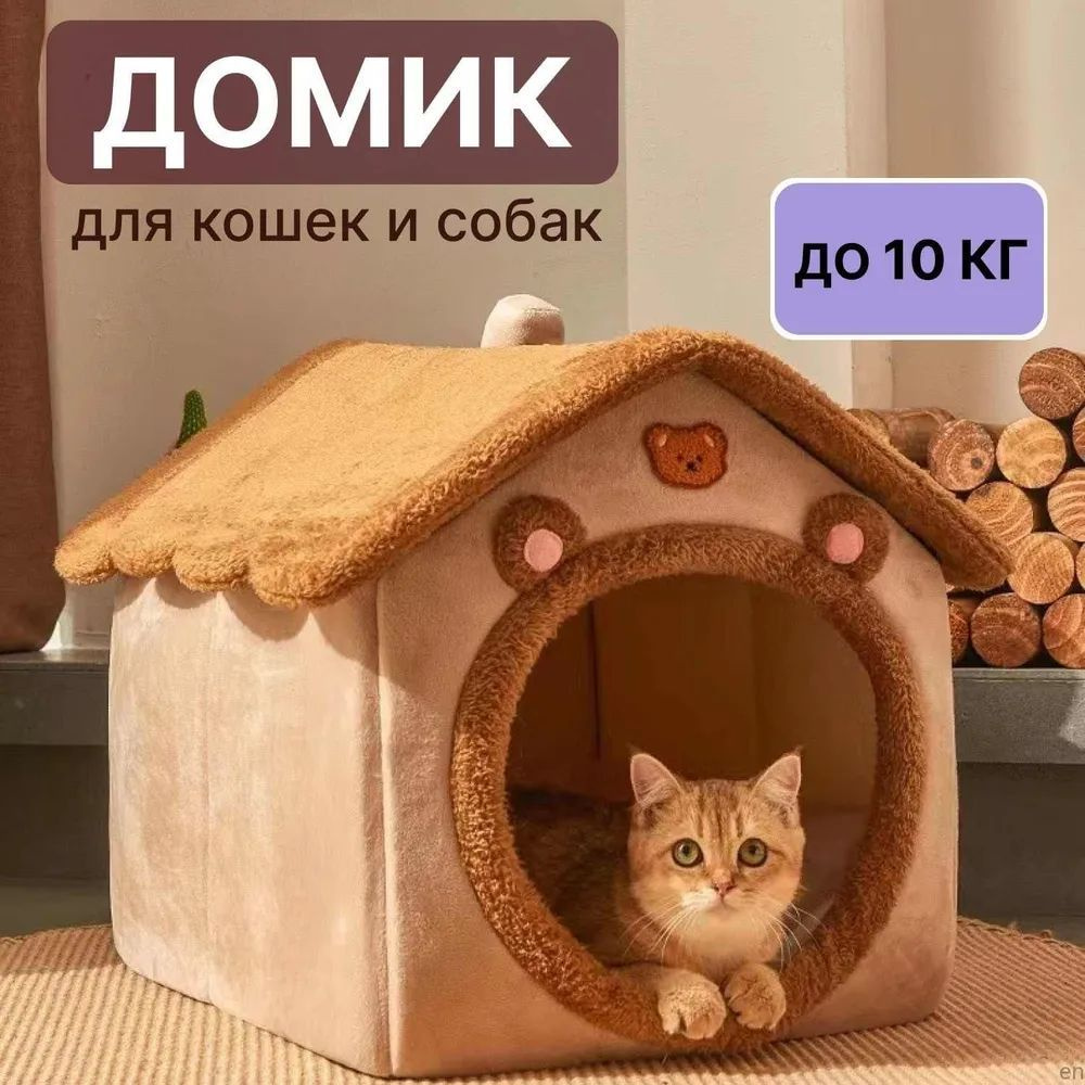 Домик для кошки и собак мелких пород мягкий #1