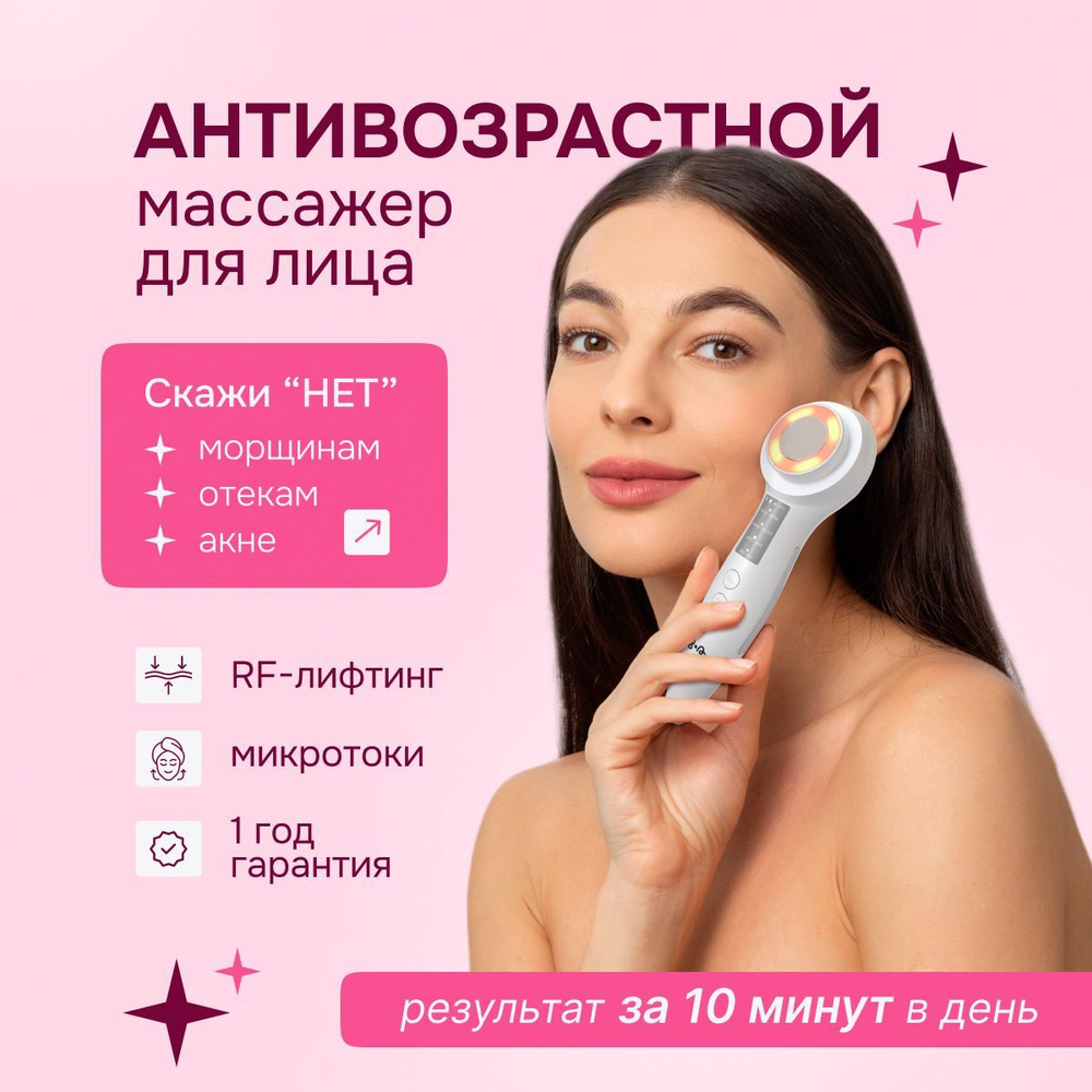 Массажер для лица электрический ng beauty Nosto. Косметологический аппарат с rf-лифтингом и микротоками #1