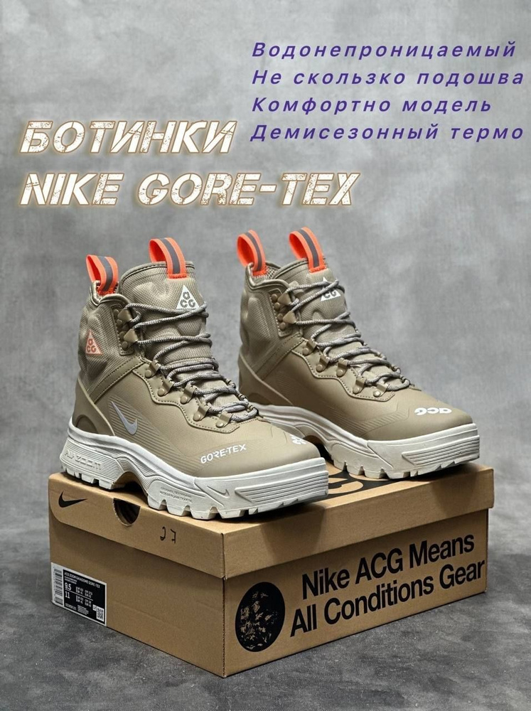 Ботинки Gore-Tex #1