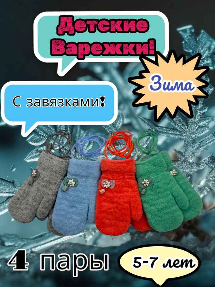 Best Price Варежки Аксессуары #1