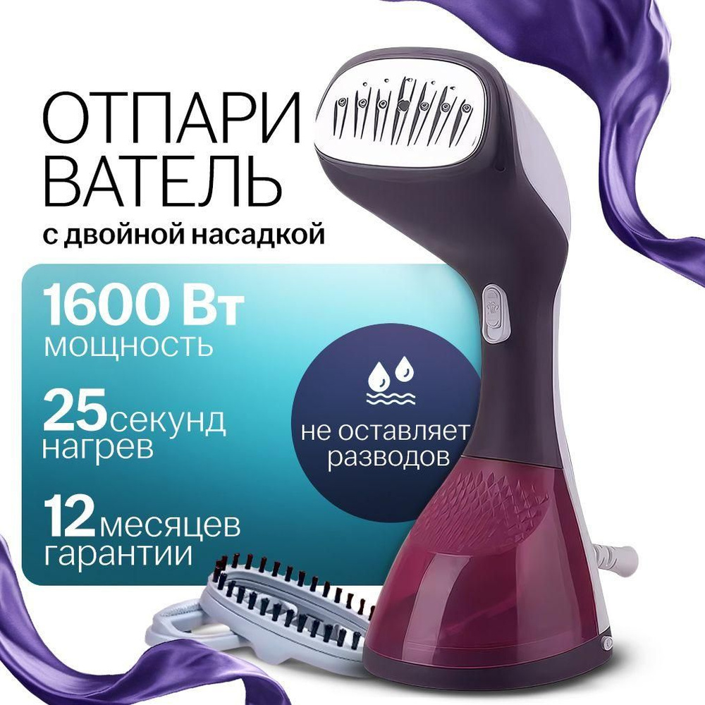 Отпариватель для одежды ручной вертикальный, 1400 Вт #1