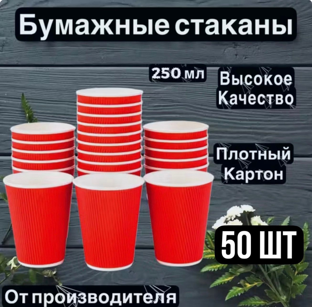 Стаканчики одноразовые купить на OZON по низкой цене