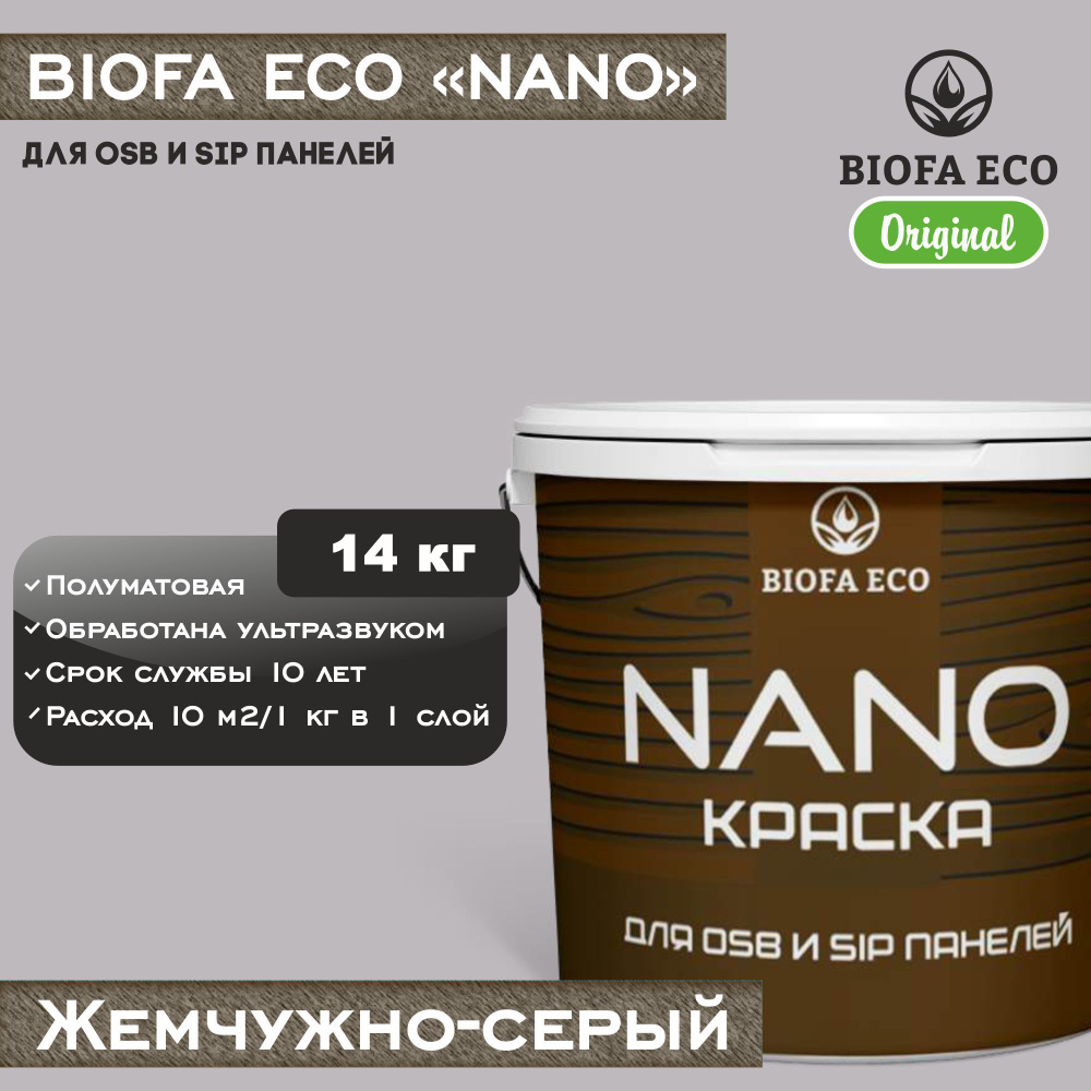 Краска BIOFA ECO NANO для OSB и SIP панелей, укрывистая, полуматовая, цвет жемчужно-серый, 14 кг  #1