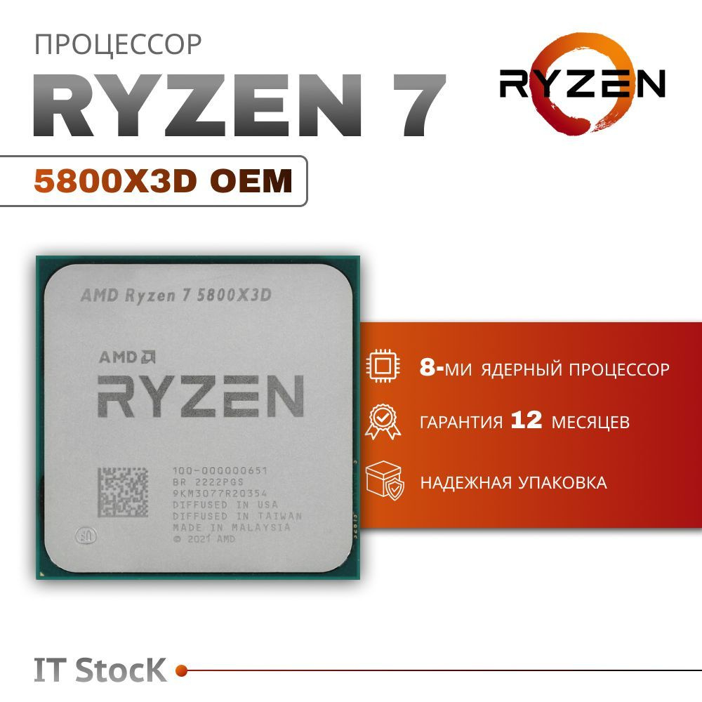 Процессор AMD Ryzen 7, OEM (без кулера), 8 яд., 3.4 ГГц купить c