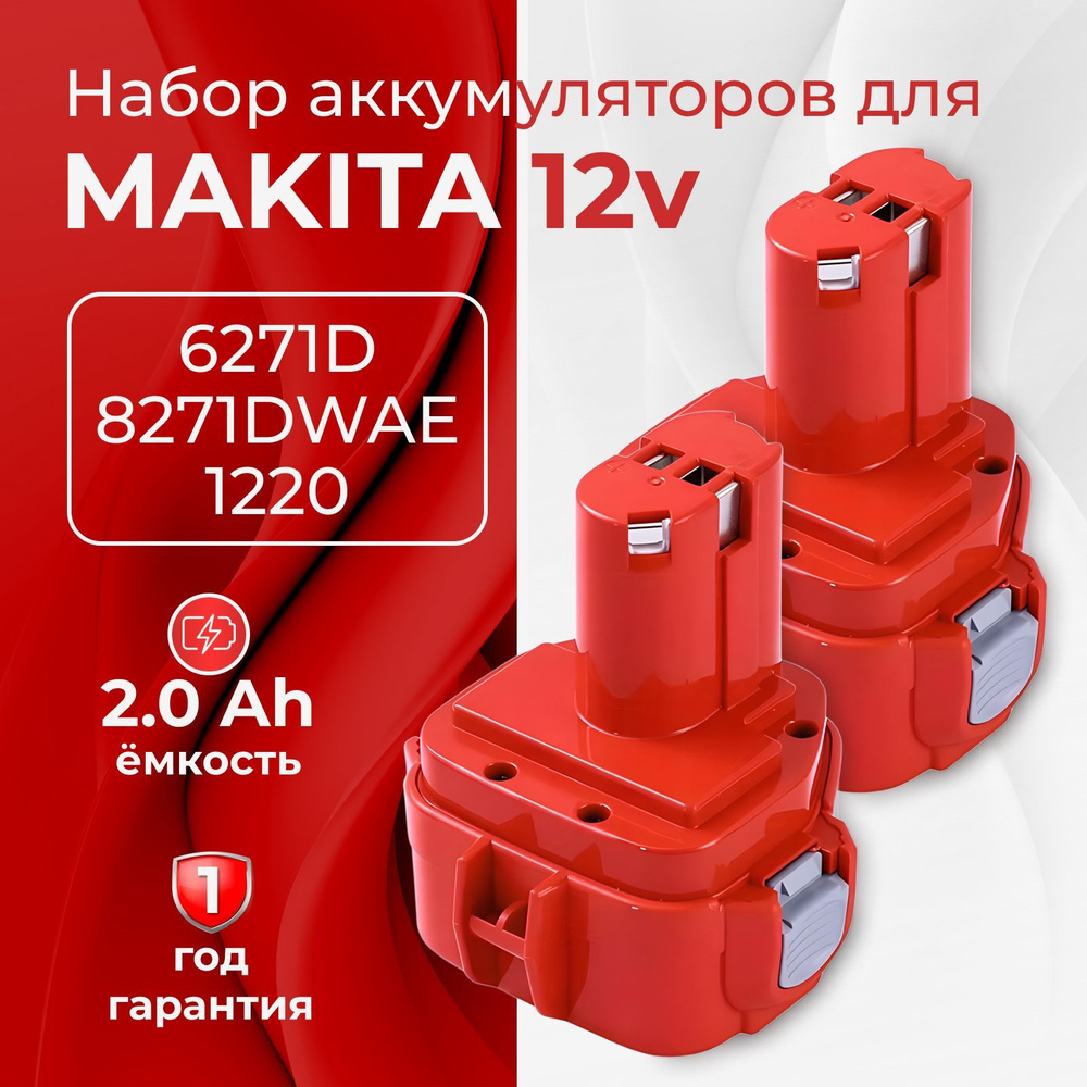 Набор аккумуляторов для шуруповерта Makita 12V 2Ah PA12 1222 6271D, 2 шт.  #1