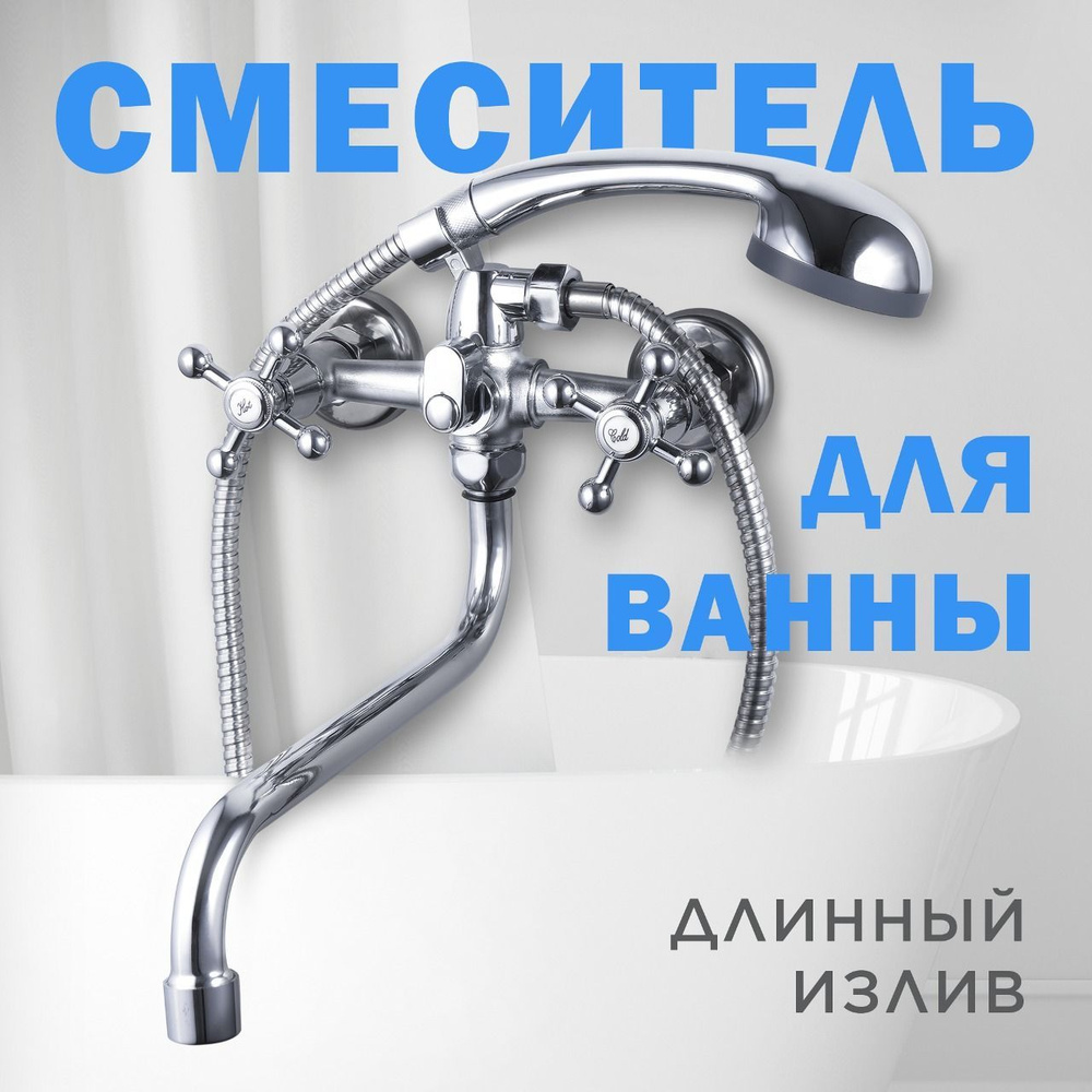 Смеситель для ванны с длинным изливом с душем Ekko MPE6304-1 #1