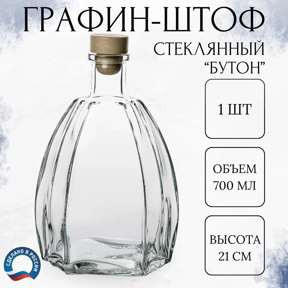 Графин для водки штоф стеклянный 700 мл. купить на OZON по низкой цене ...