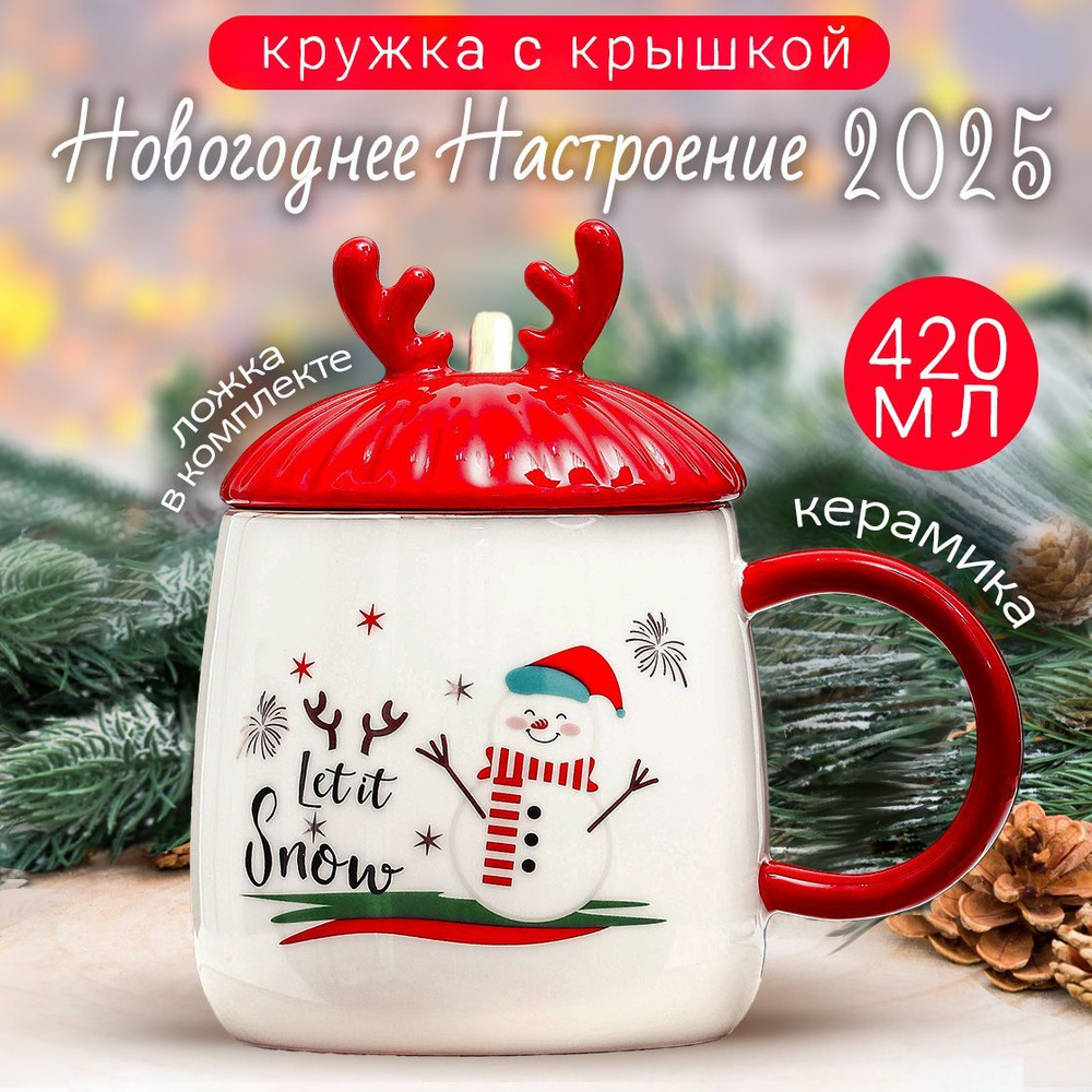 Кружка с крышкой и ложкой Новогоднее настроение 420 мл Снеговик Эврика / чашка подарочная на Новый год #1