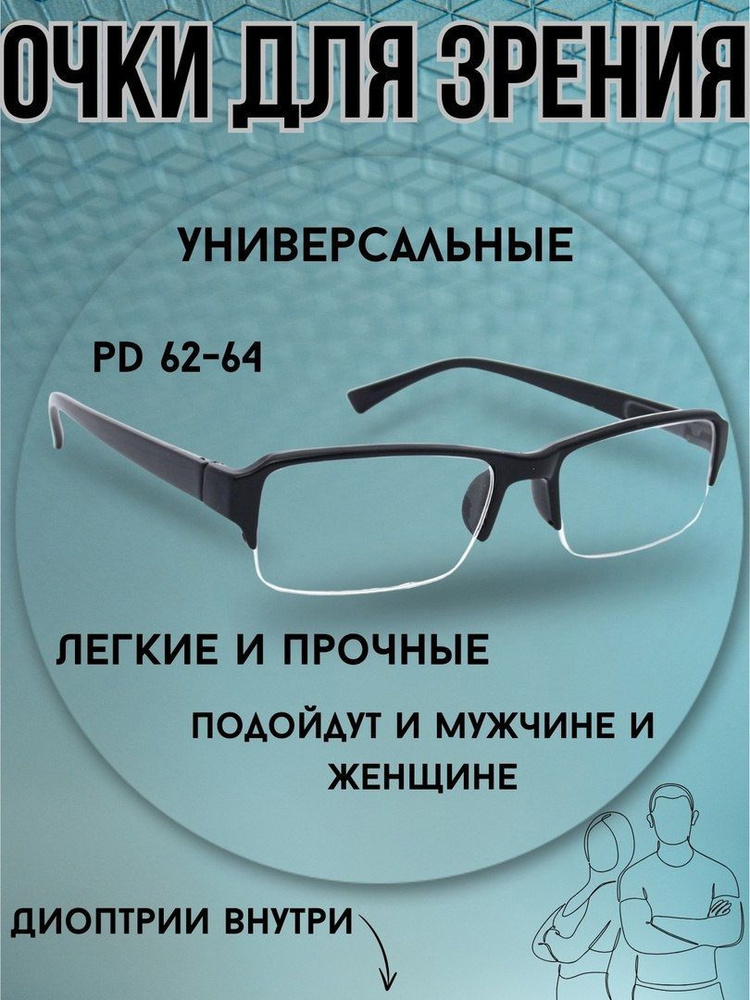 Готовые очки для зрения с диоптриями корригирующие женские, мужские, очки для чтения Мост 180  #1