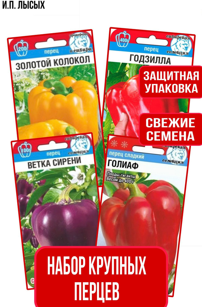 Набор Перцев #1