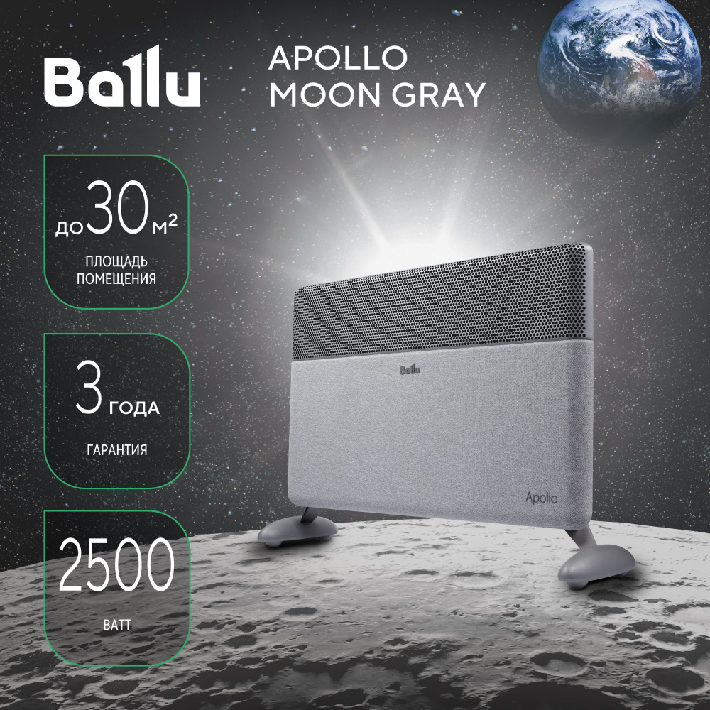 Конвектор электрический Ballu Apollo digital INVERTER Moon Gray BEC/ATI-2501 #1