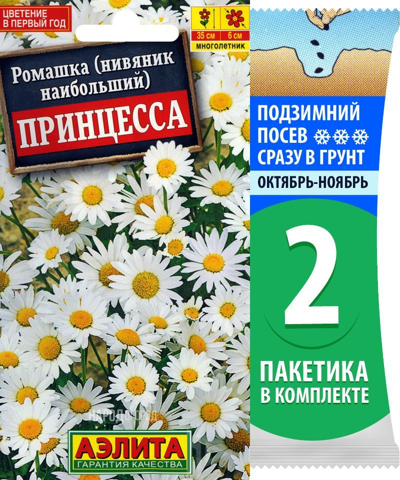 Семена Ромашка садовая (нивяник наибольший) Принцесса, 2 пакетика по 0,3г/250шт  #1