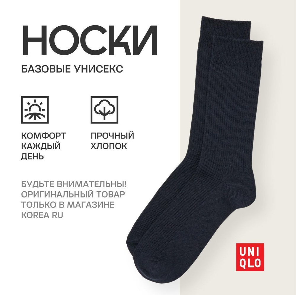 Носки Uniqlo, 1 пара #1