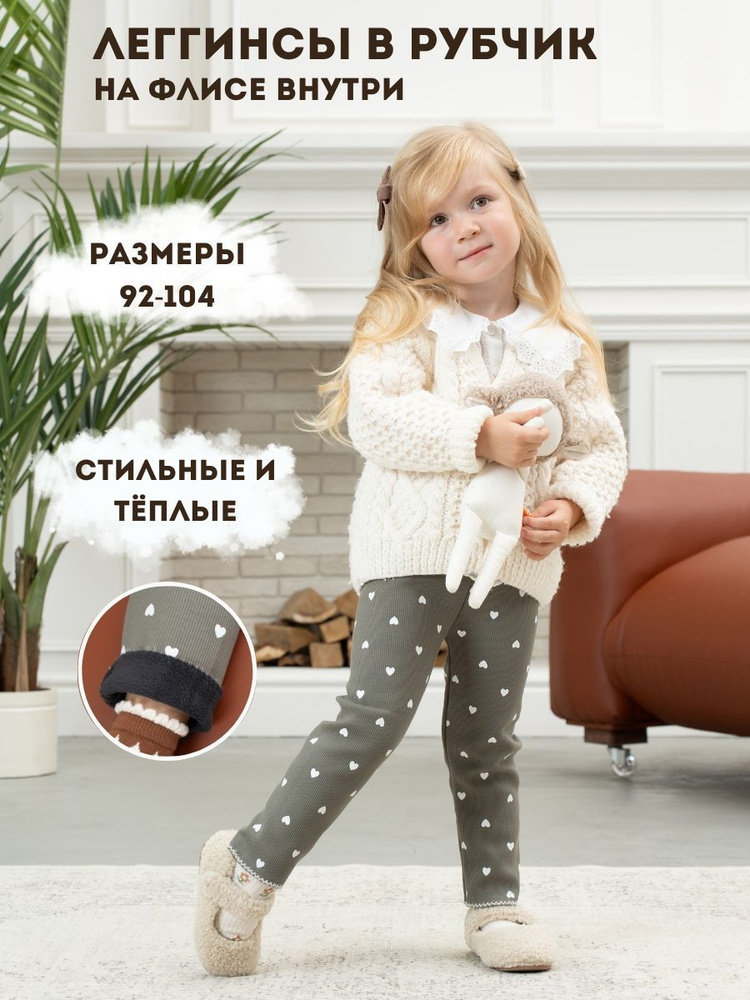 Легинсы SHABY BABY #1