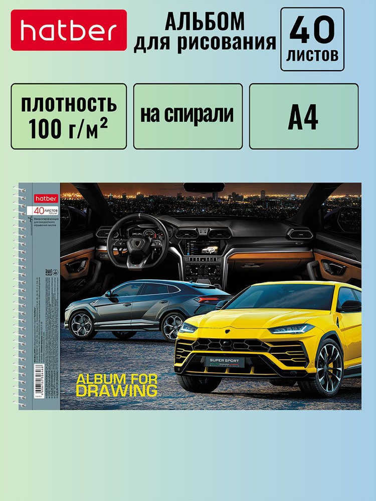 Альбом для рисования Hatber 40 листов А4 перфорация на отрыв на спирали  #1