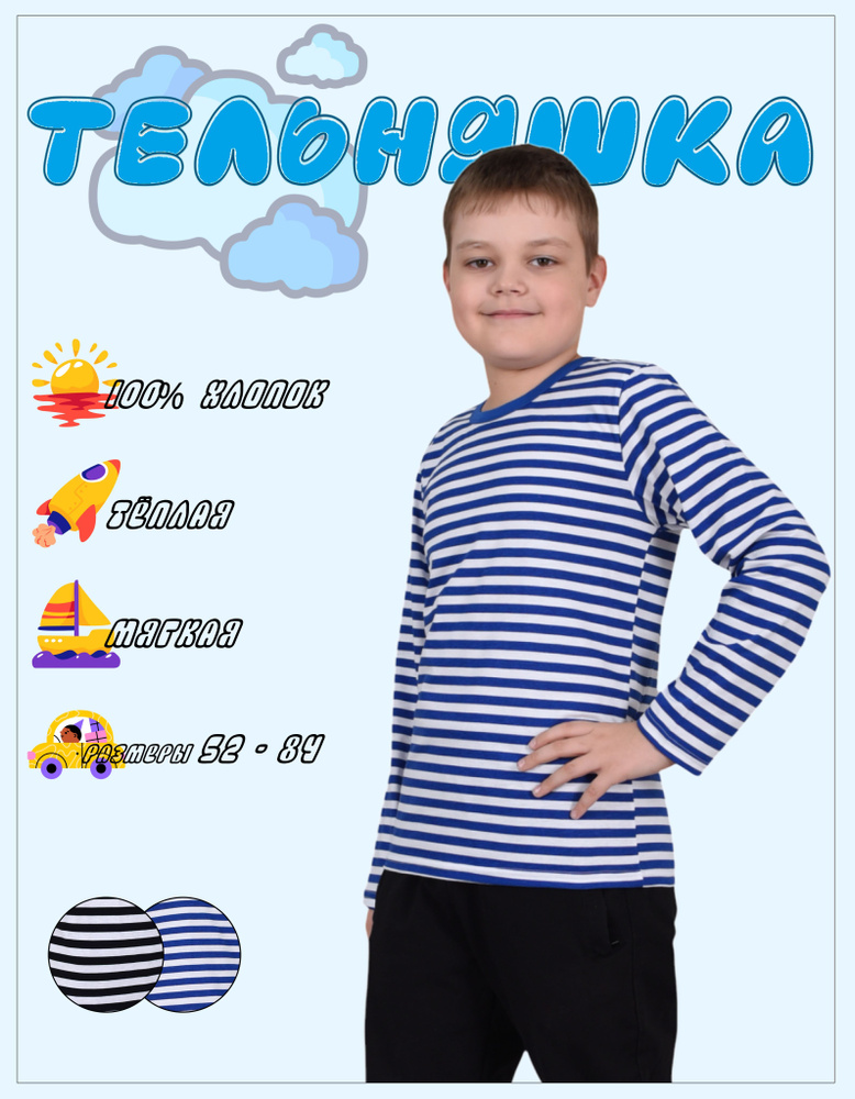 Тельняшка LIDEKO kids #1