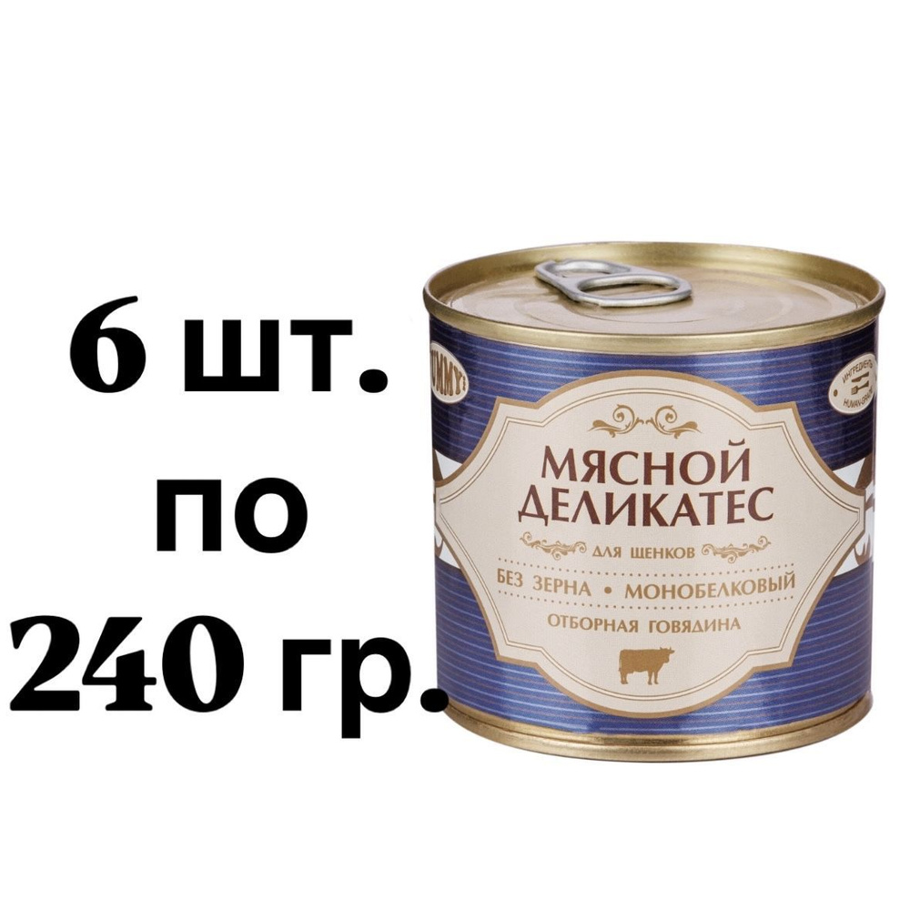 6 ШТ. Yummy Влажный корм (консервы) для щенков Мясной Деликатес с натуральной говядиной в желе, 240 гр. #1