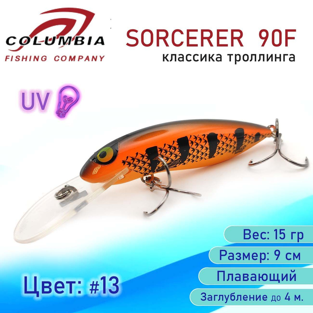 Воблер для троллинга Columbia Sorcerer 90F цвет 13UV #1