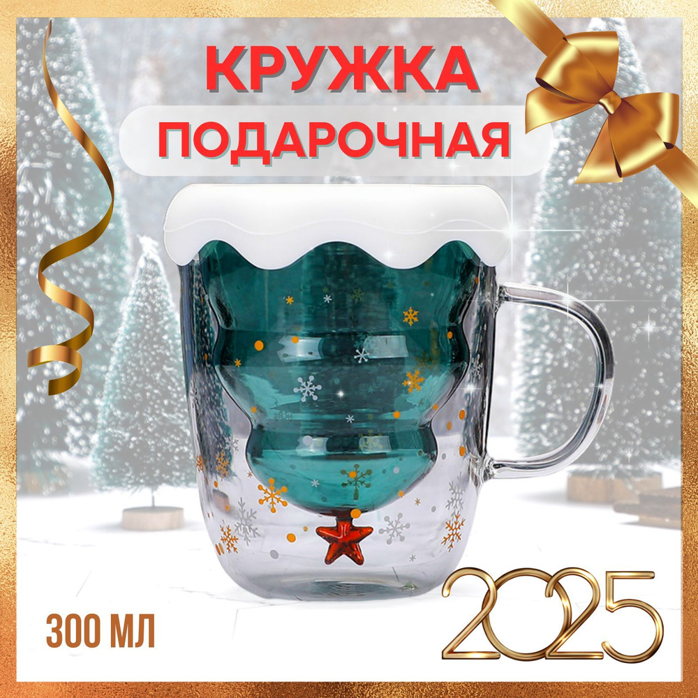 Coffeesoft Кружка "Елка", 300 мл, 1 шт #1