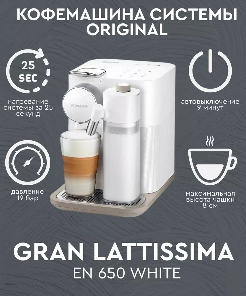 Кофемашина Неспрессо капсульная Gran Lattissima White #1