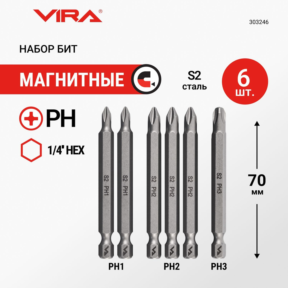 Набор бит PH 70 мм 6 шт VIRA #1