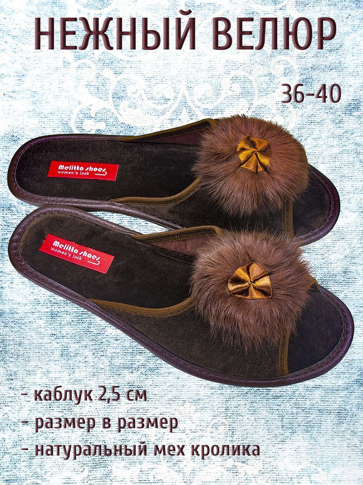 Тапочки Melitta shoes #1