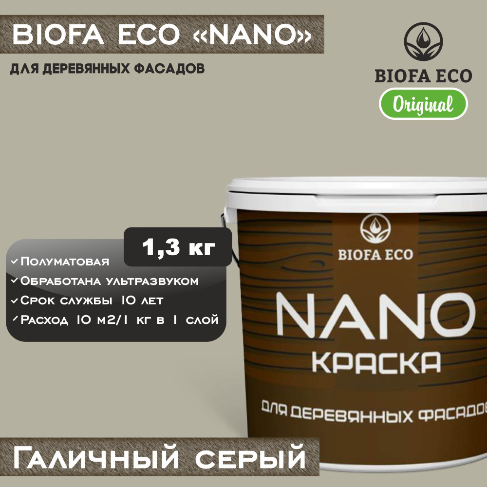 Краска BIOFA ECO NANO для деревянных фасадов, укрывистая, полуматовая, цвет галичный серый, 1,3 кг  #1