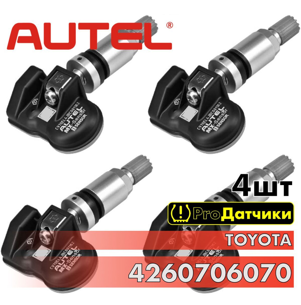 AUTEL для Toyota 4260706070 -4шт Металл #1