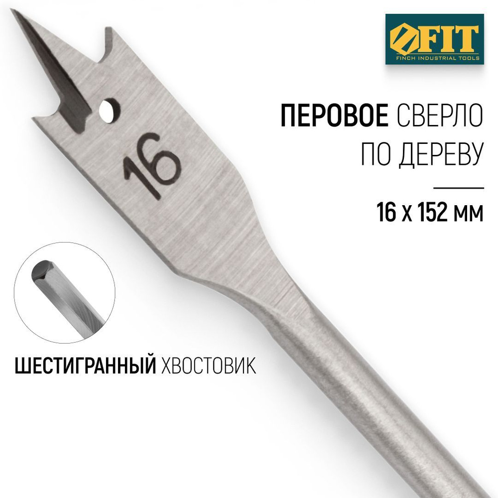 FIT Сверло по дереву 16 x 152 мм перовое шестигранный хвостовик  #1