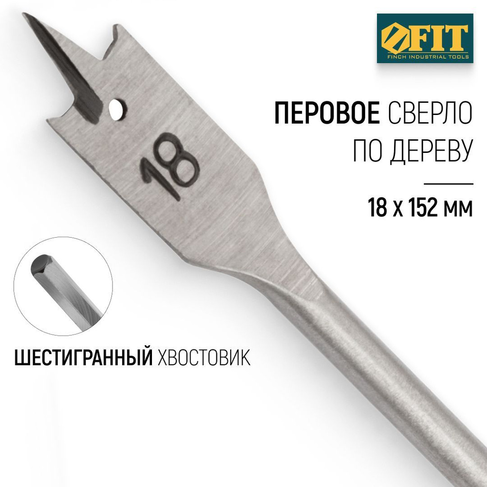 FIT Сверло по дереву 18 x 152 мм перовое шестигранный хвостовик  #1