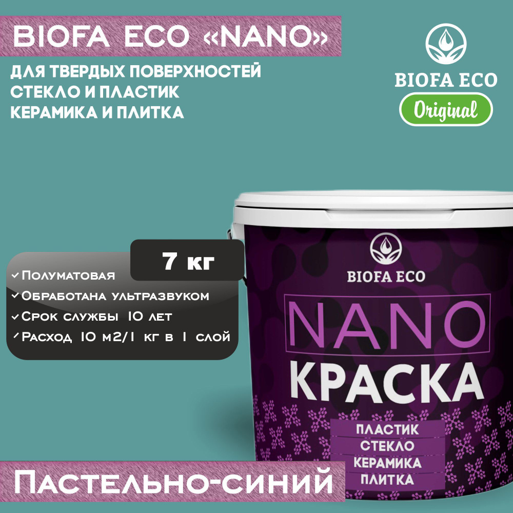 Краска BIOFA ECO NANO для твердых поверхностей, полуматовая, цвет пастельно-синий, 7 кг  #1