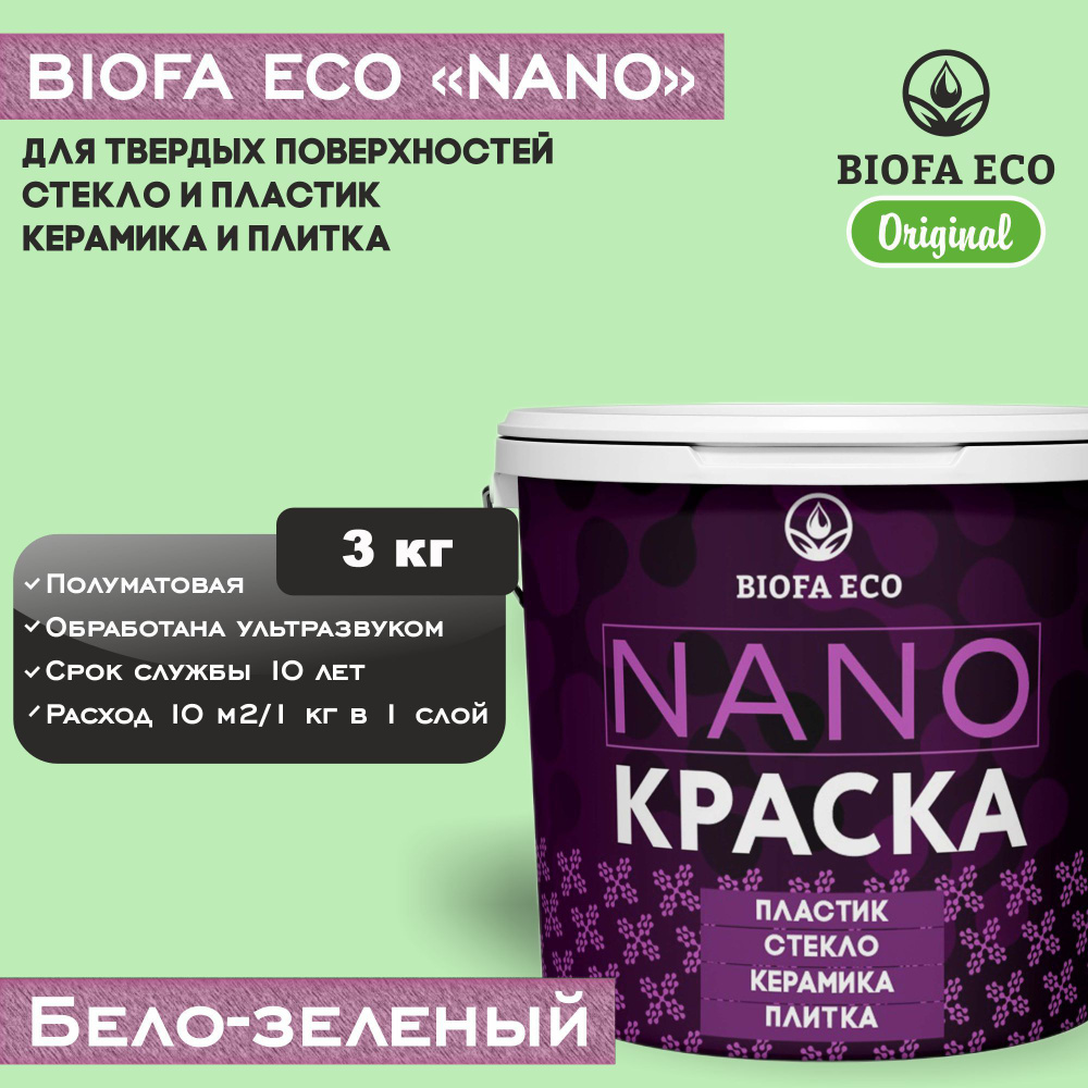 Краска BIOFA ECO NANO для твердых поверхностей, полуматовая, цвет бело-зеленый, 3 кг  #1