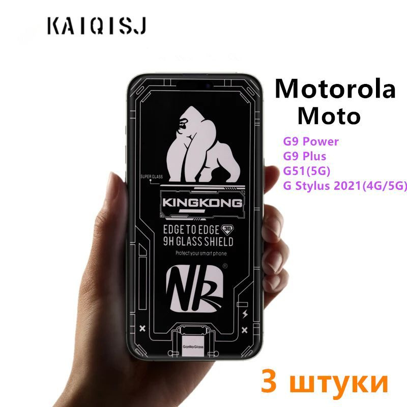 Защитное стекло для Motorola Moto G9 Power и G9 plus и G51 5G и G Stylus 2021 4G/5G (3 шт.)  #1