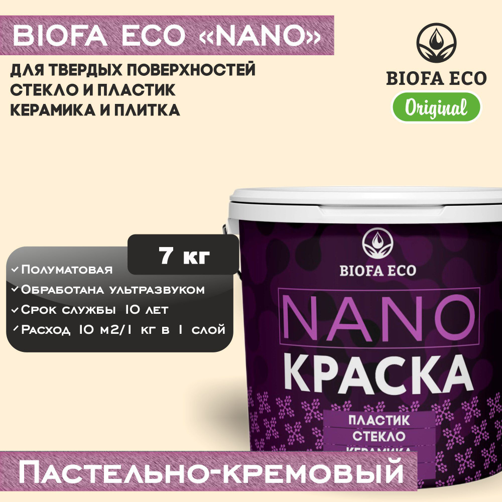 Краска BIOFA ECO NANO для твердых поверхностей, полуматовая, цвет пастельно-кремовый, 7 кг  #1