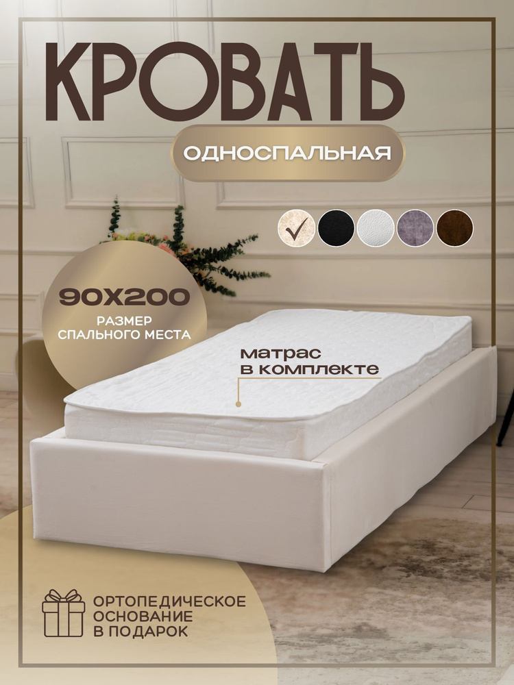 Кровать с матрасом Лайт (10 см), 90х200 см #1