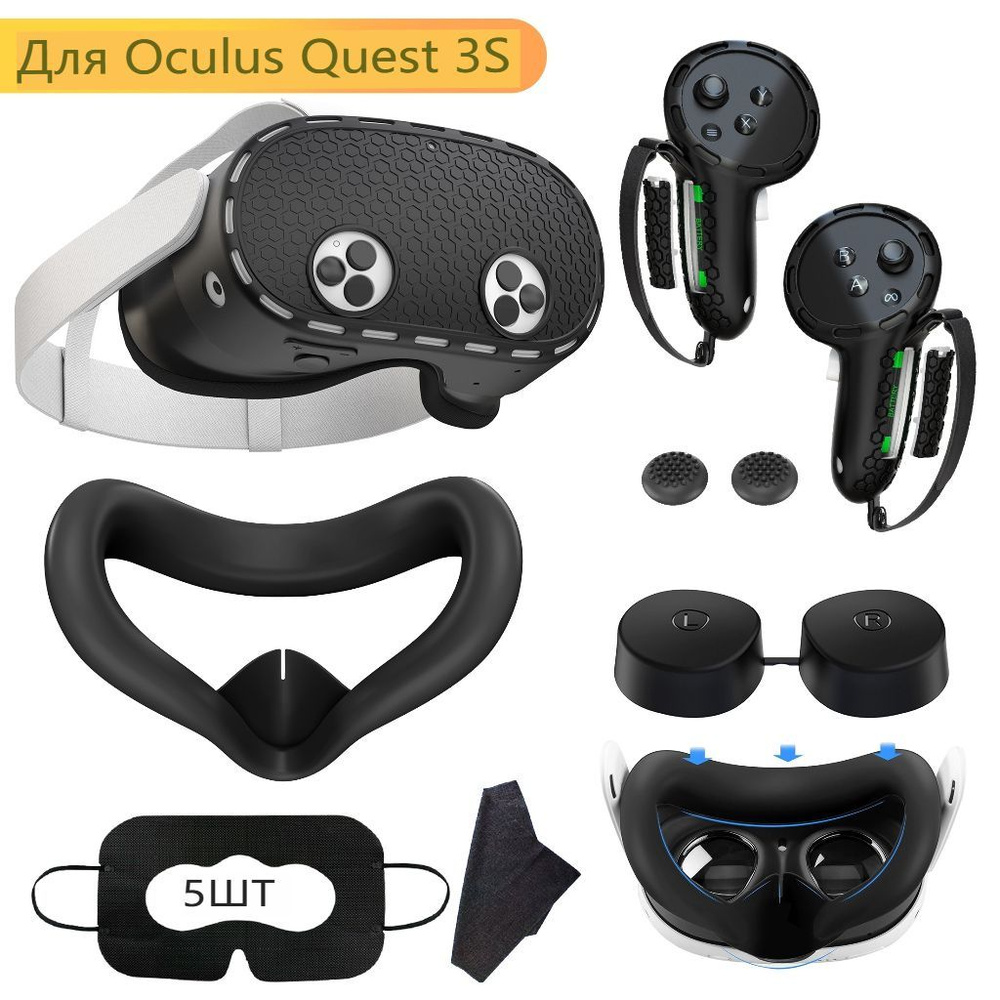 Защитный силиконовый чехол для VR очков Oculus Quest 3s (черный) 7 предметов  #1