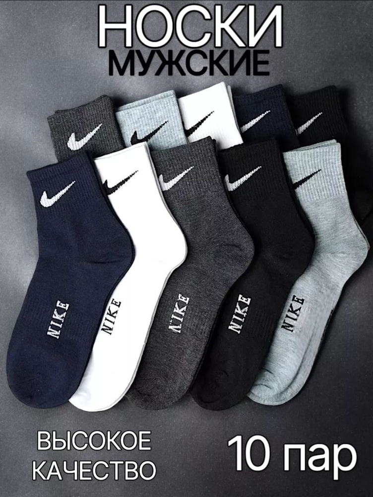 Комплект носков Nike, 10 пар #1