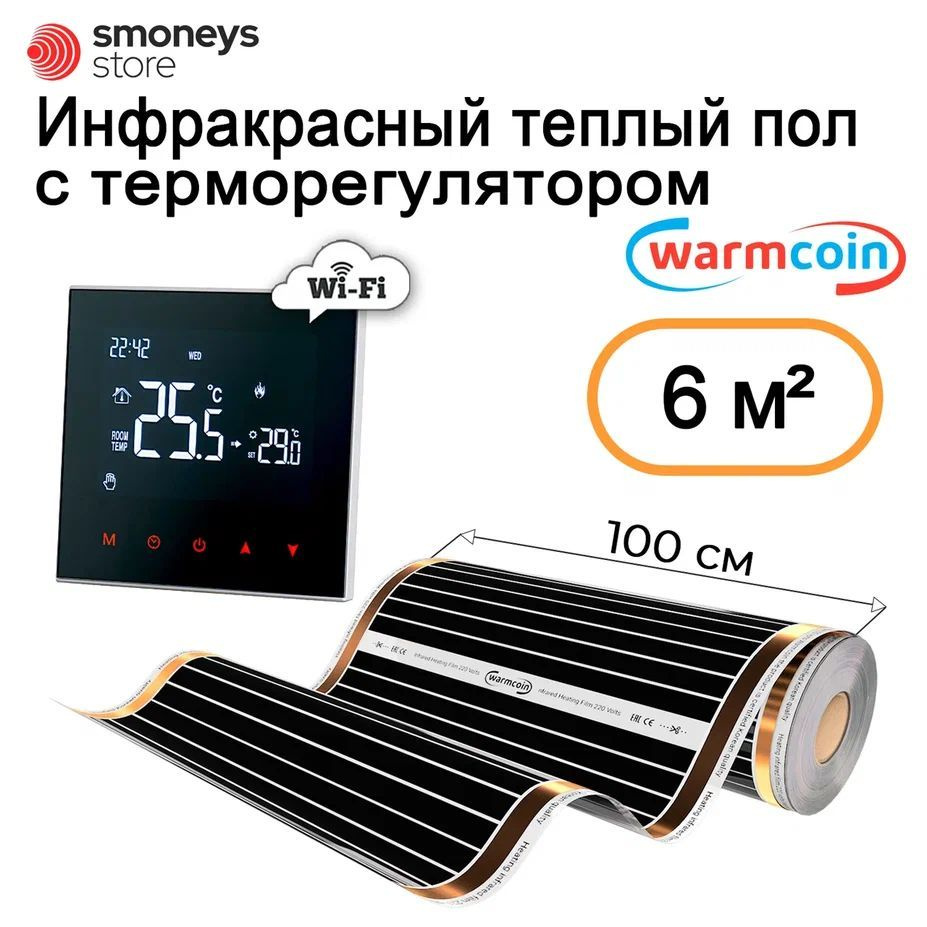 Теплый пол инфракрасный 100см, 6 м.п. 180 Вт/м.кв. с терморегулятором Wi-Fi.  #1