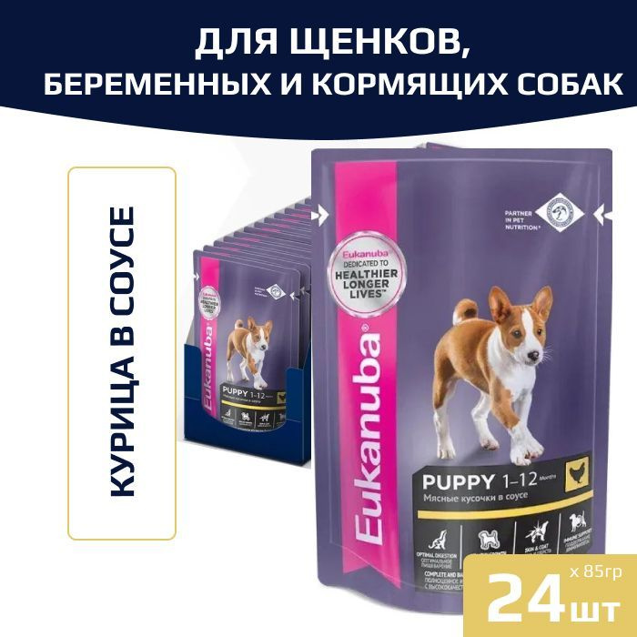 Корм для щенков Eukanuba Puppy All Breed влажный рацион из курицы в соусе,85 гр. (24шт.)  #1