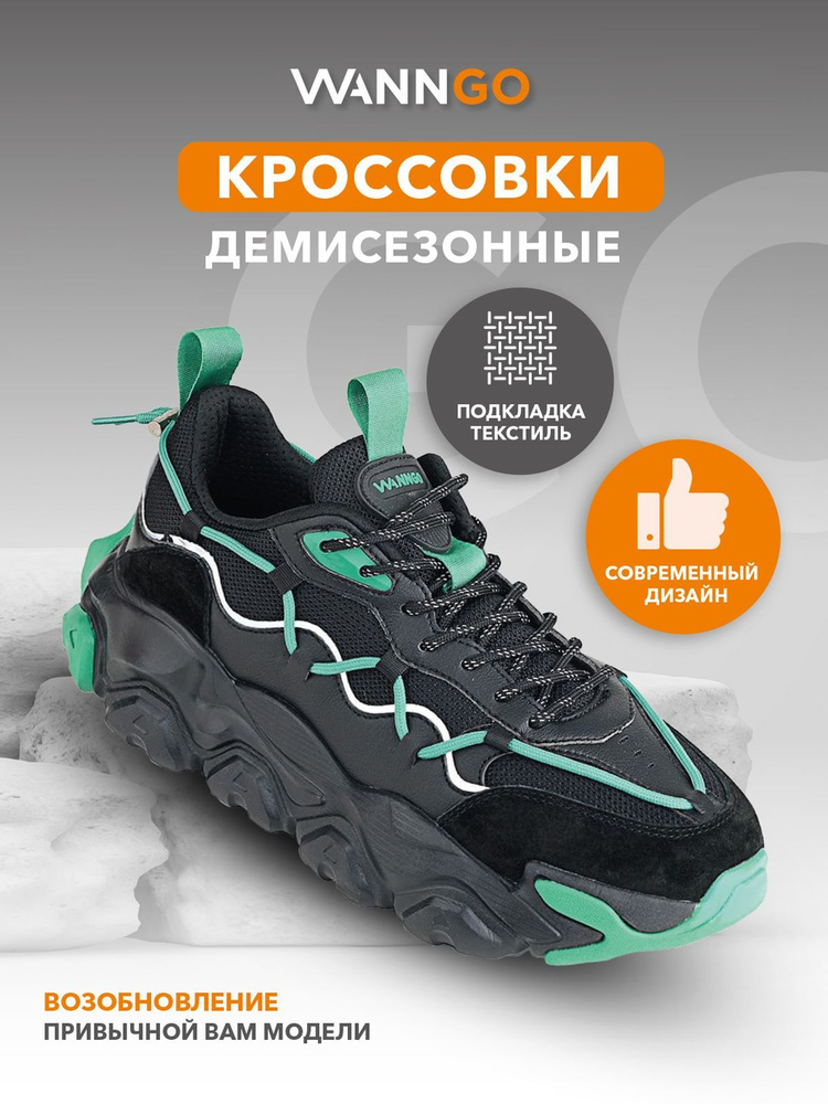Кроссовки WANNGO #1