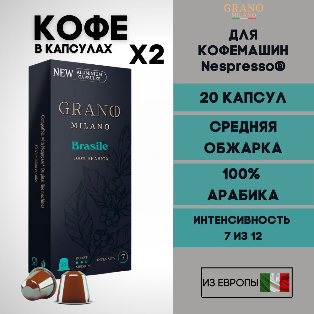 Кофе в капсулах Nespresso Brasile х2 / 20 шт. #1