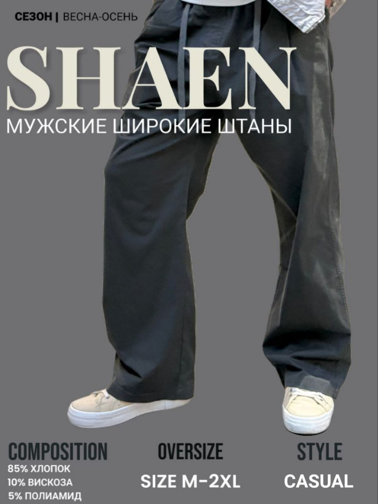 Брюки SHAEN Textile #1