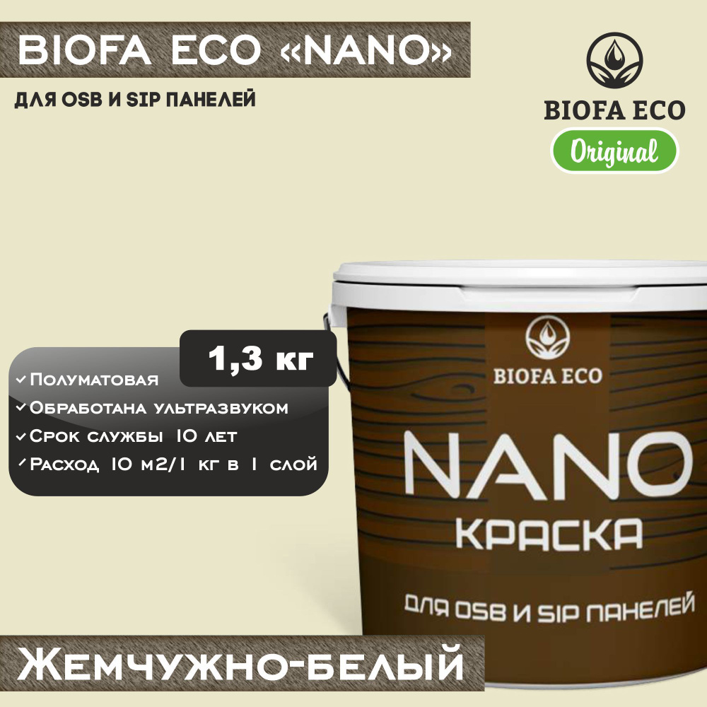 Краска BIOFA ECO NANO для OSB и SIP панелей, укрывистая, полуматовая, цвет жемчужно-белый, 1,3 кг  #1