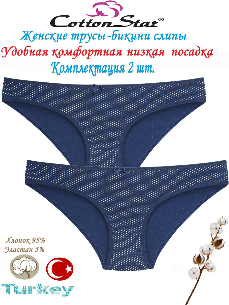 Трусы бикини, слипы Cottonstar, 2 шт #1